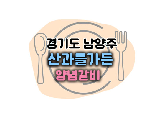 산과들가든대표이미지