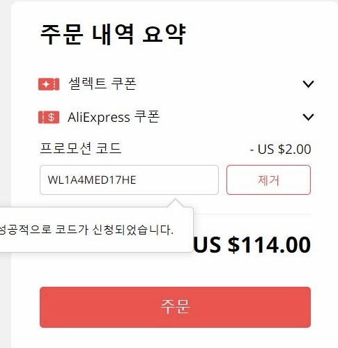 프로모션 코드 사용하는 이미지