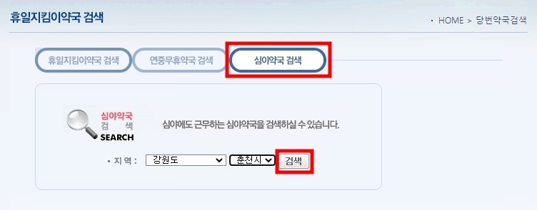 심야약국 검색