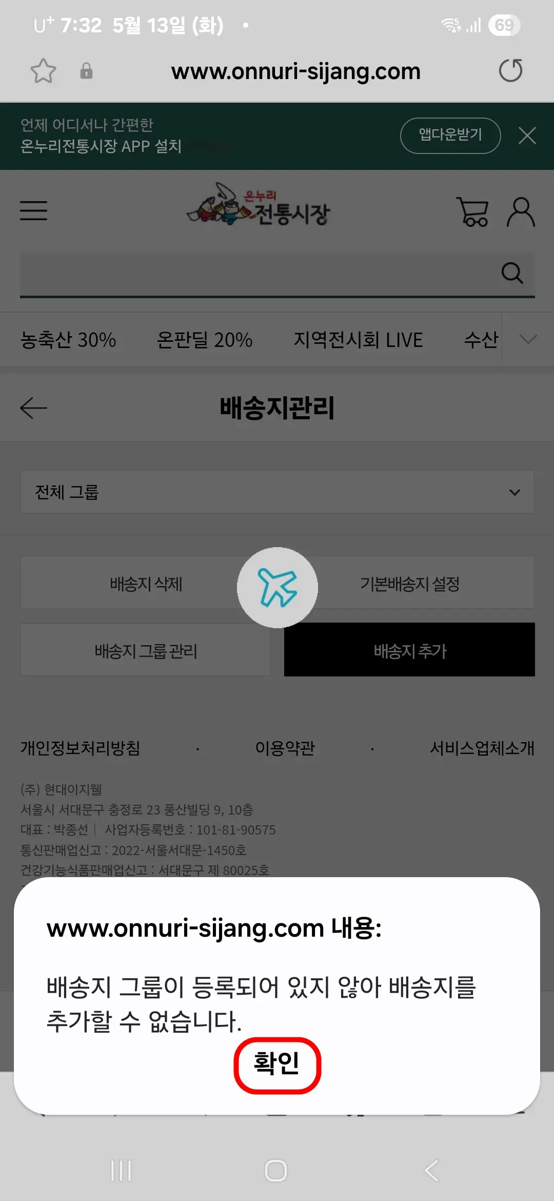 배송지 그룹