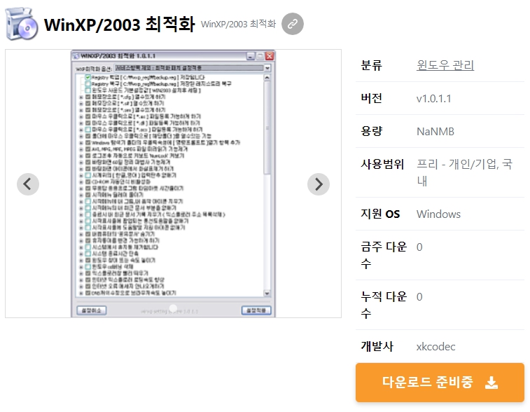WinXP-2003-최적화