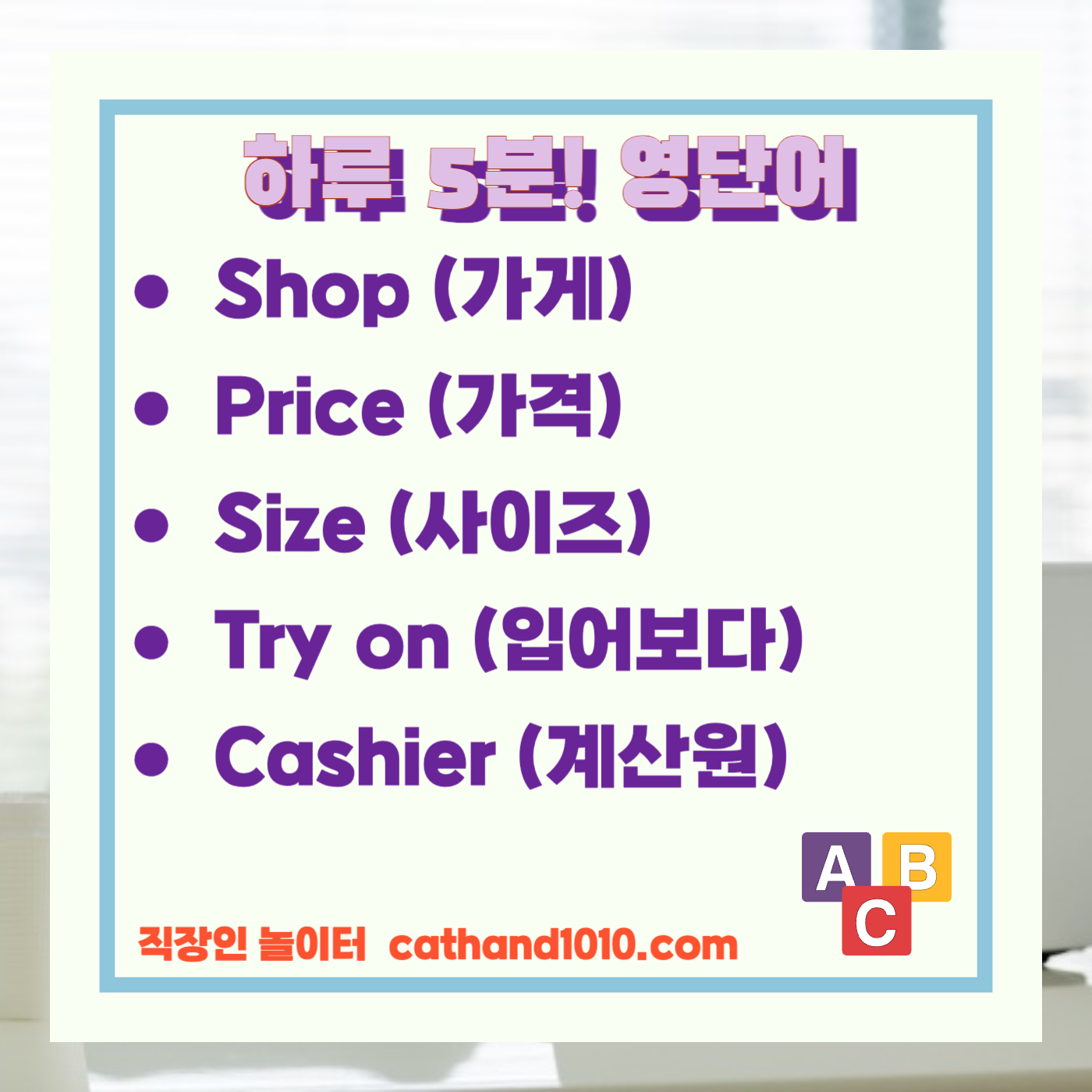 비즈니스영어, 직장인영어, 매일영어