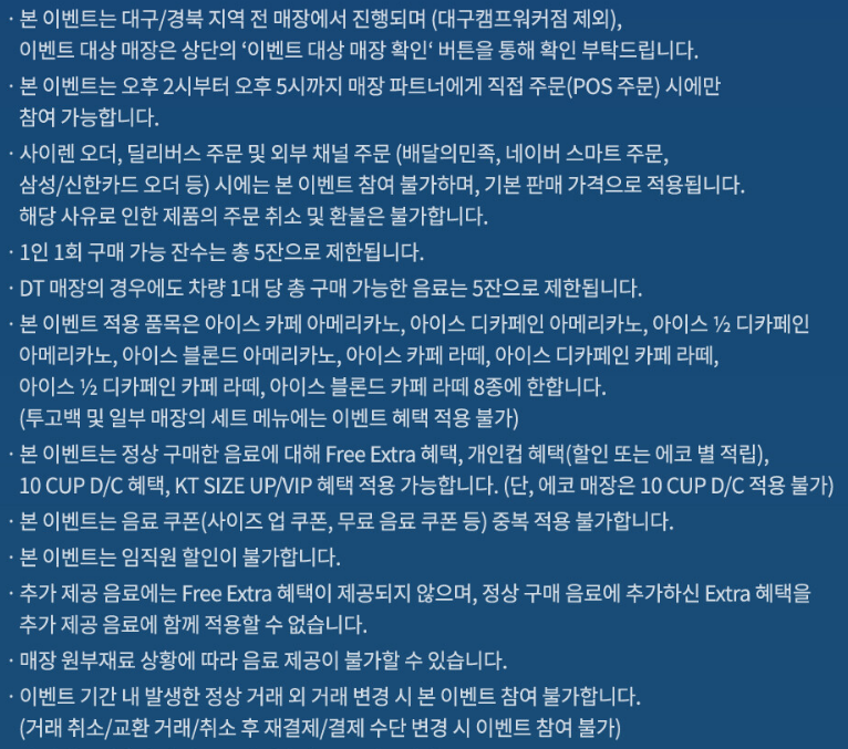 대구 경북 스타벅스 1+1 단독 이벤트 확인하세요!