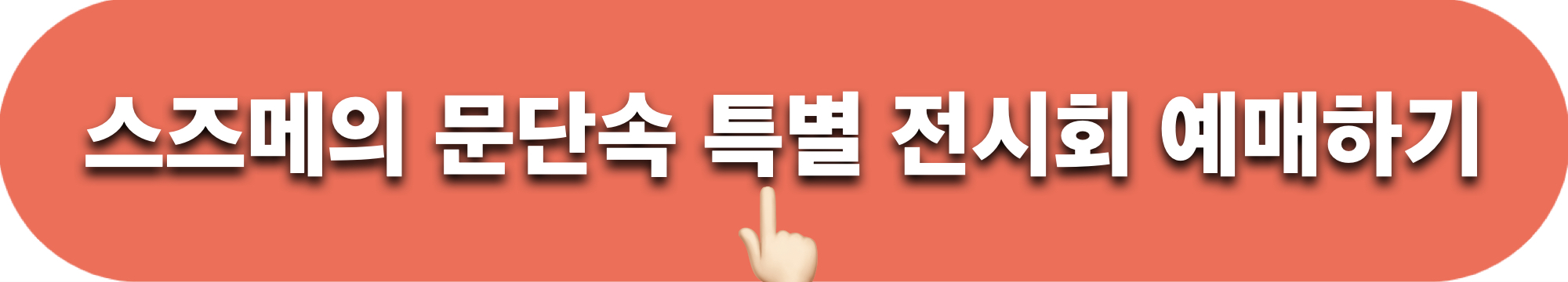 스즈메의문단속_특별전시회_티켓예매