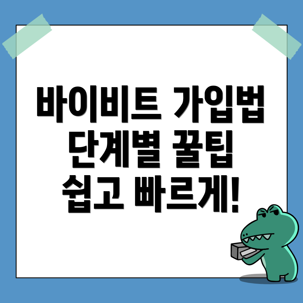 바이비트 가입방법