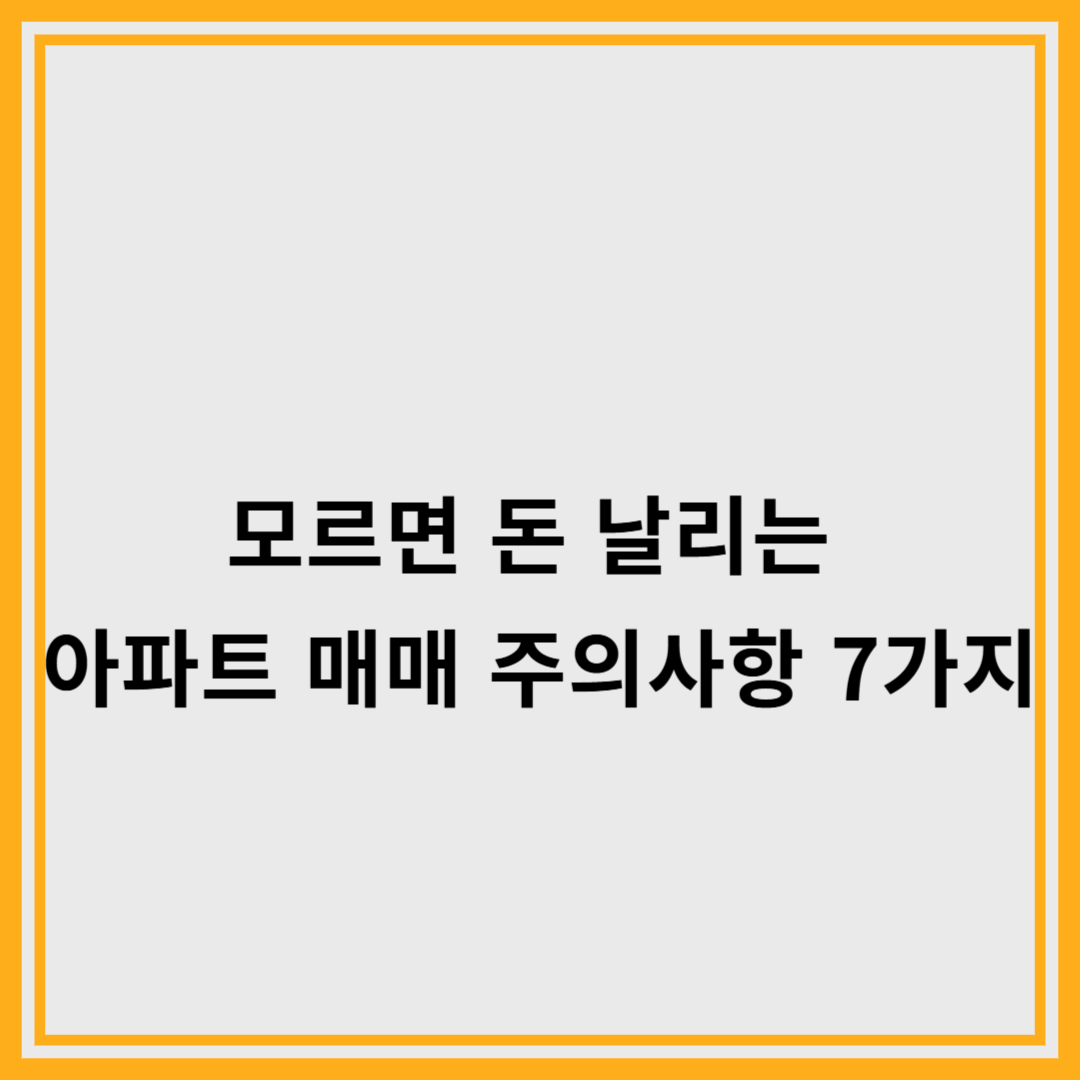 아파트 매매 이미지