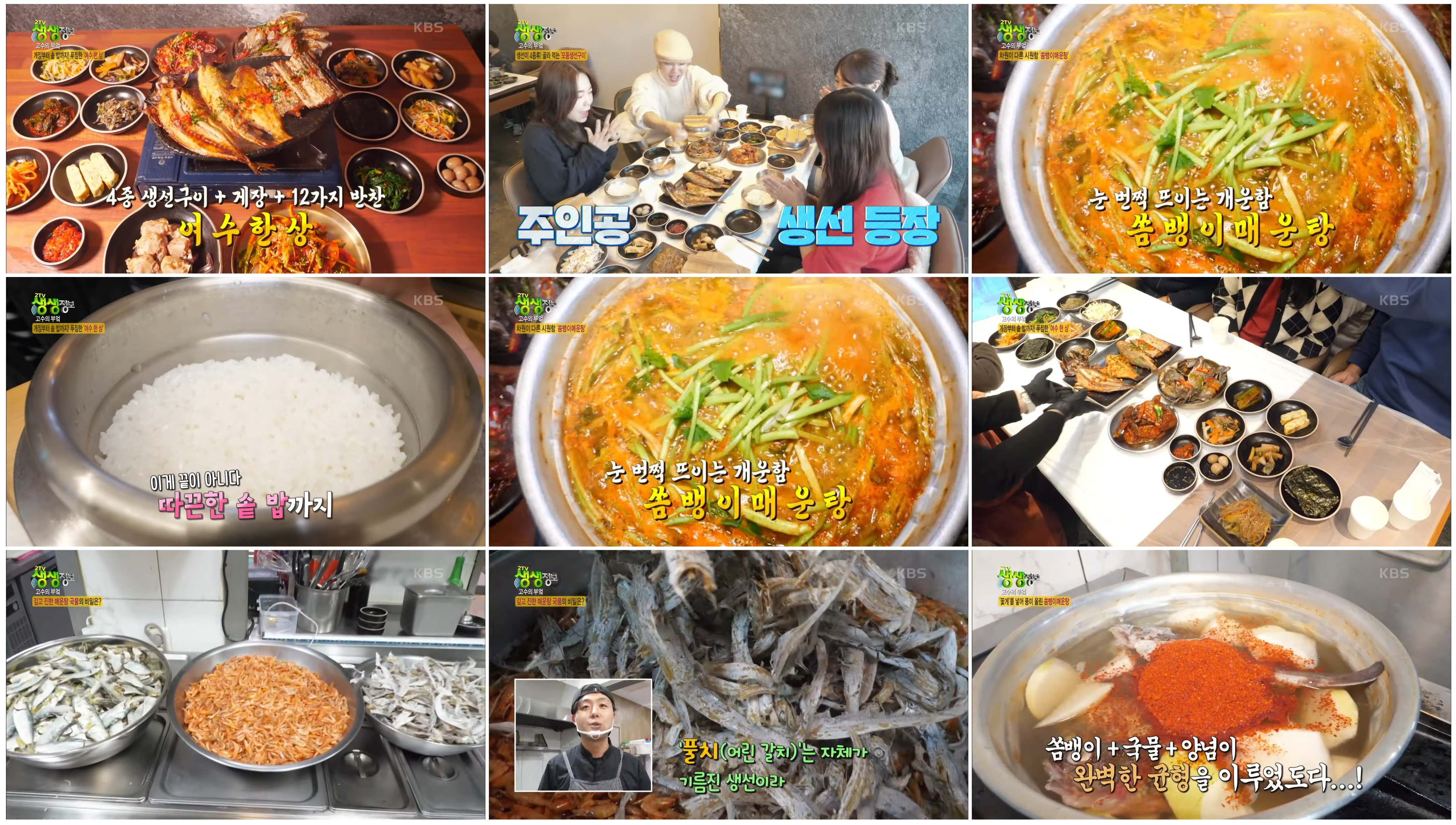 여수 모둠생선구이