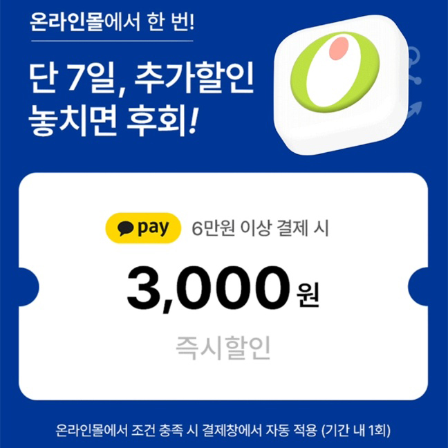6월 올리브영 세일