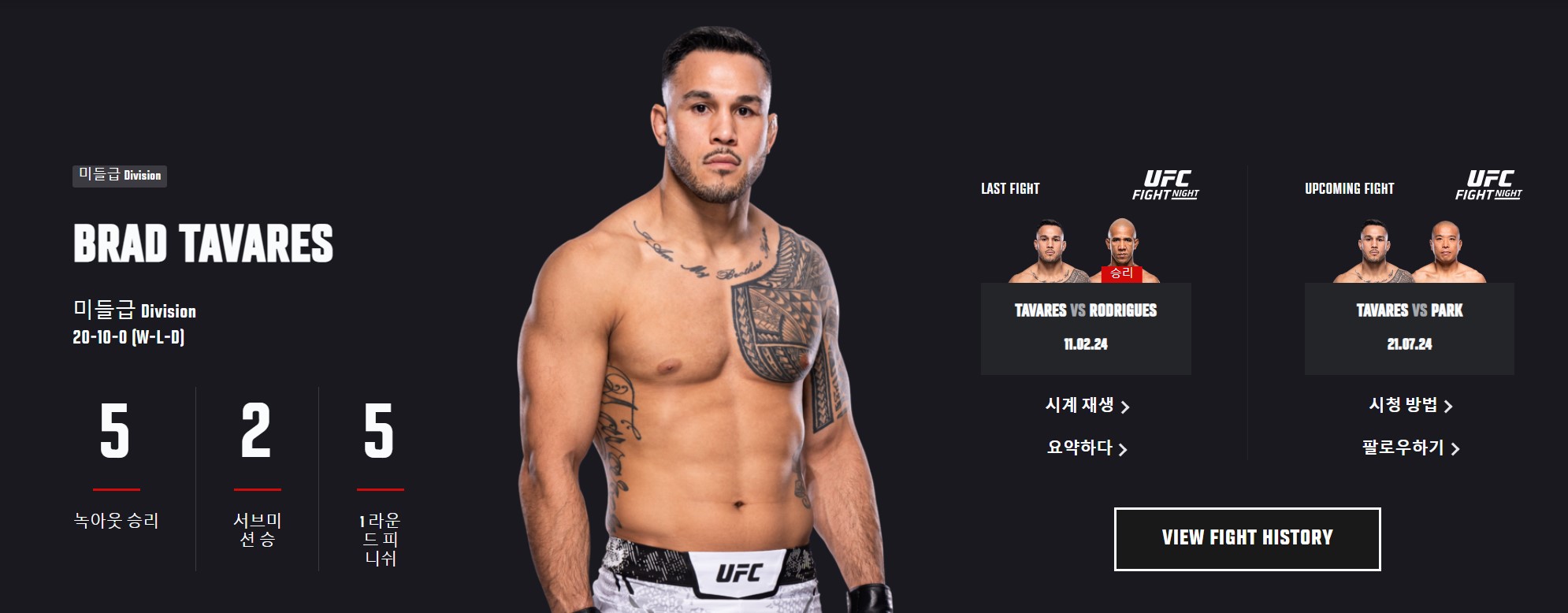 UFC 경기 일정 확인, 실시간 무료 중계 시청 방법