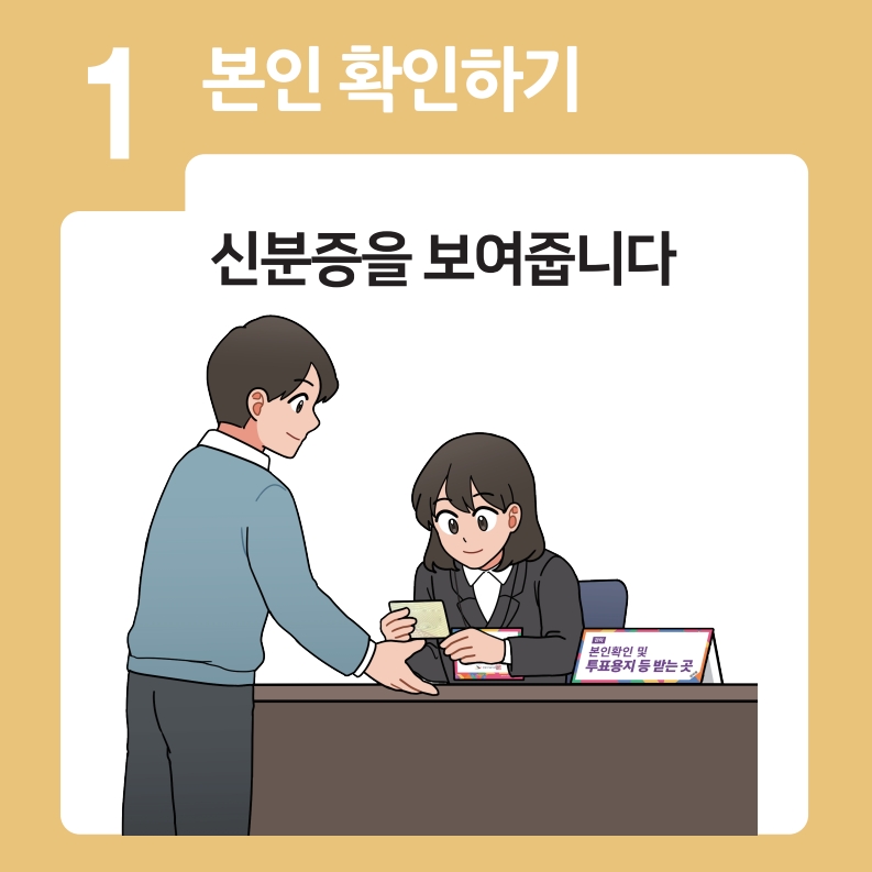 사전투표 신분증 확인