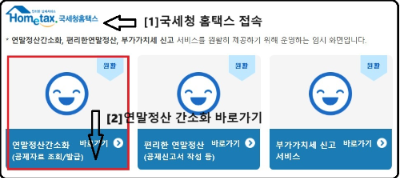 알트태그-연말정산 간소화 바로가기