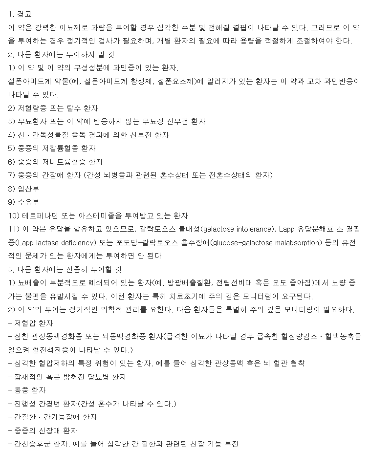파마염산슈도에페드린정 복용 주의사항