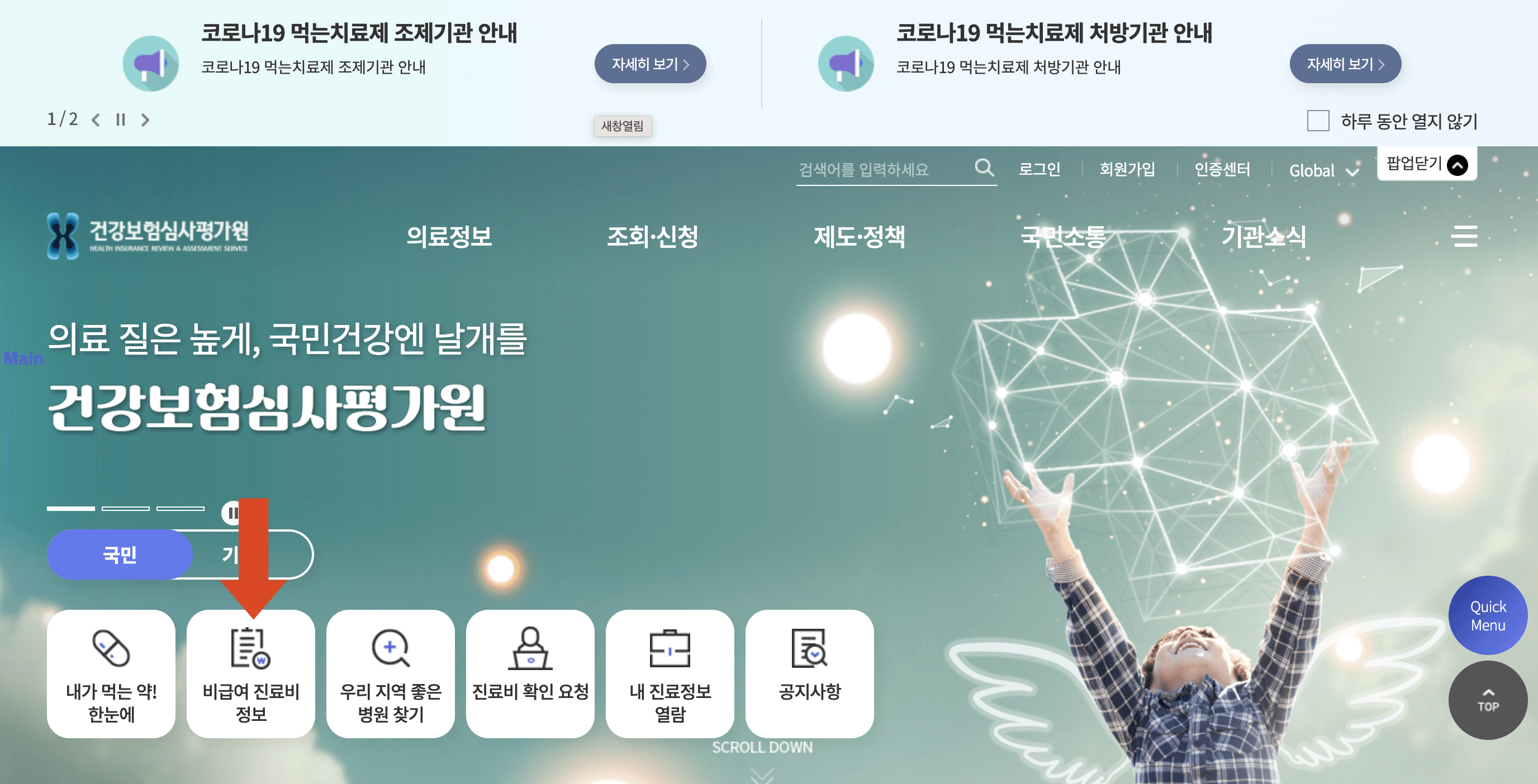 독감예방접종 건강보험심사평가원 가격비교