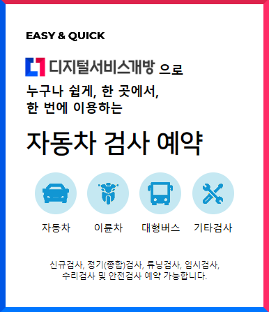 자동차 검사 간편 예약, 검사기간 확인으로 과태료 줄이는 방법