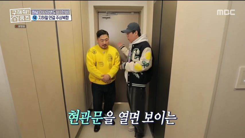 구해줘홈즈 하남 인프라 왕간다 동물병원 인접 하남시 망월동 전세 매매 매물 가격 및 구조 인테리어 리모델링 최종선택 강재준 양세찬 소개