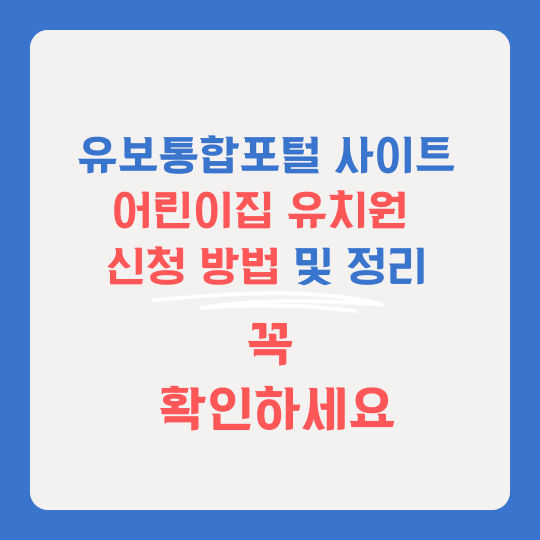 유보통합포털 사이트 썸네일