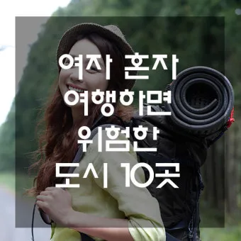 혼자여행가기좋은곳 국내 직접 가봐서 좋았던 곳 추천 TOP3 나홀로 여행의 매력_16