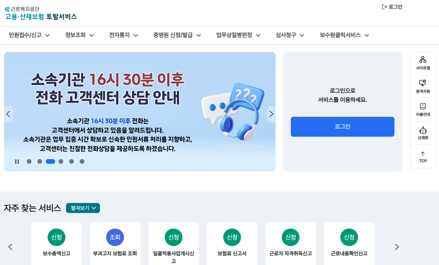 고용 산재보험 토탈서비스 홈페이지 화면
