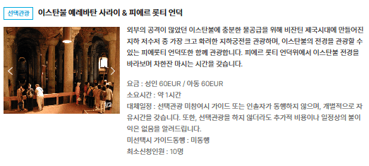 이스탄블 예레비탄