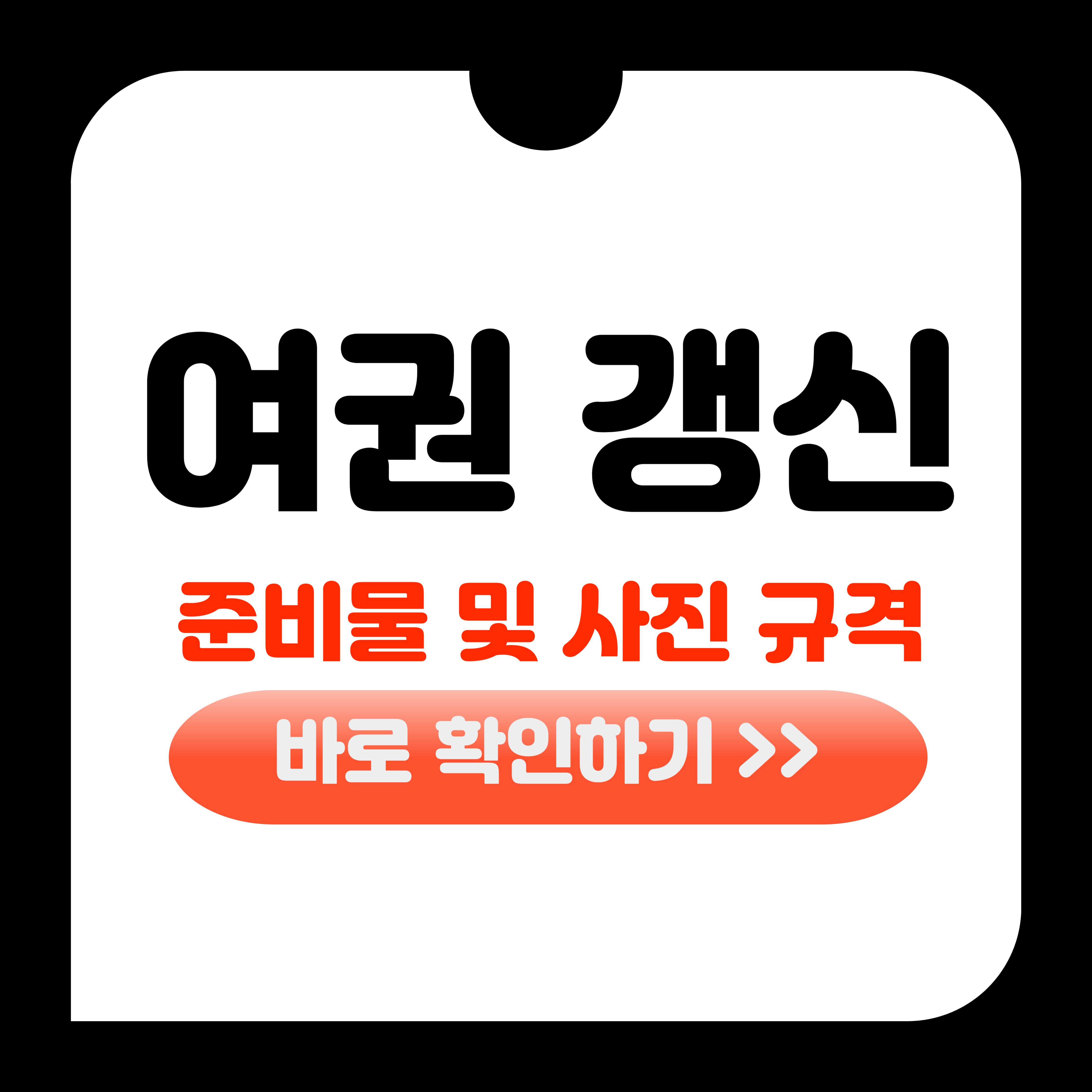 여권 갱신 준비물