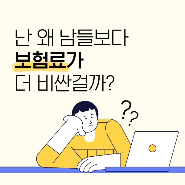 내-보험료-알맞게-나가는걸까
