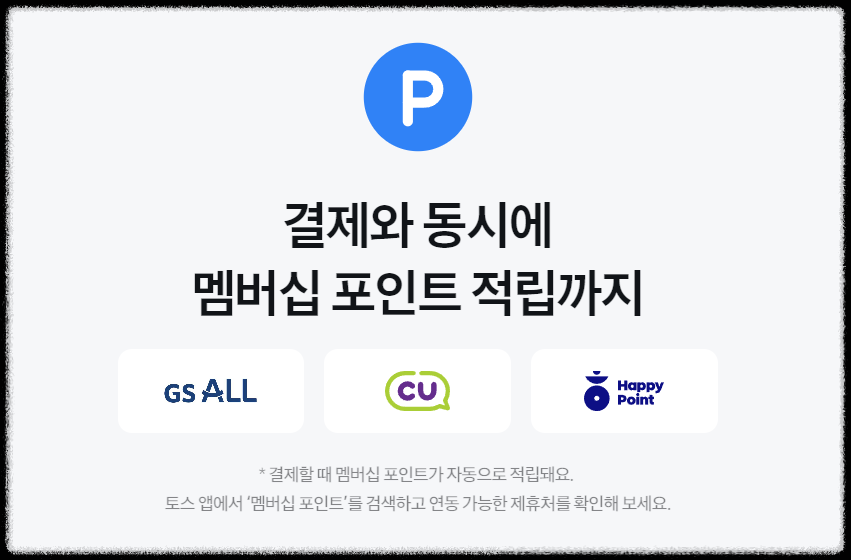 페이스페이 사용처와 가맹점 안내