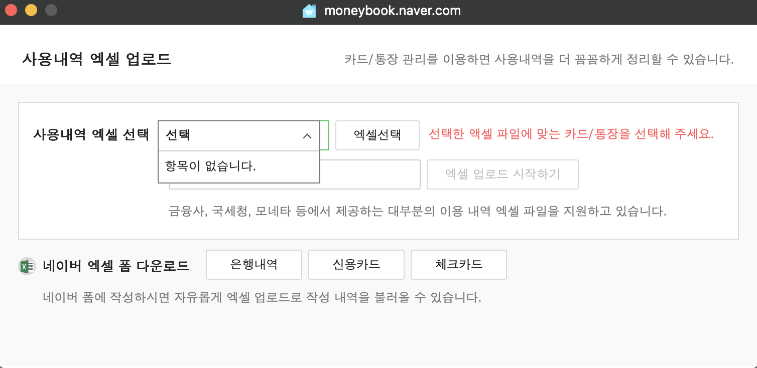 네이버 가계부