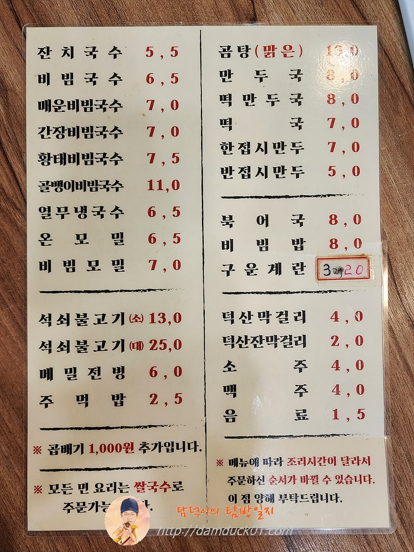 단지국수 메뉴