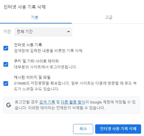 인터넷 사용 기록 삭제