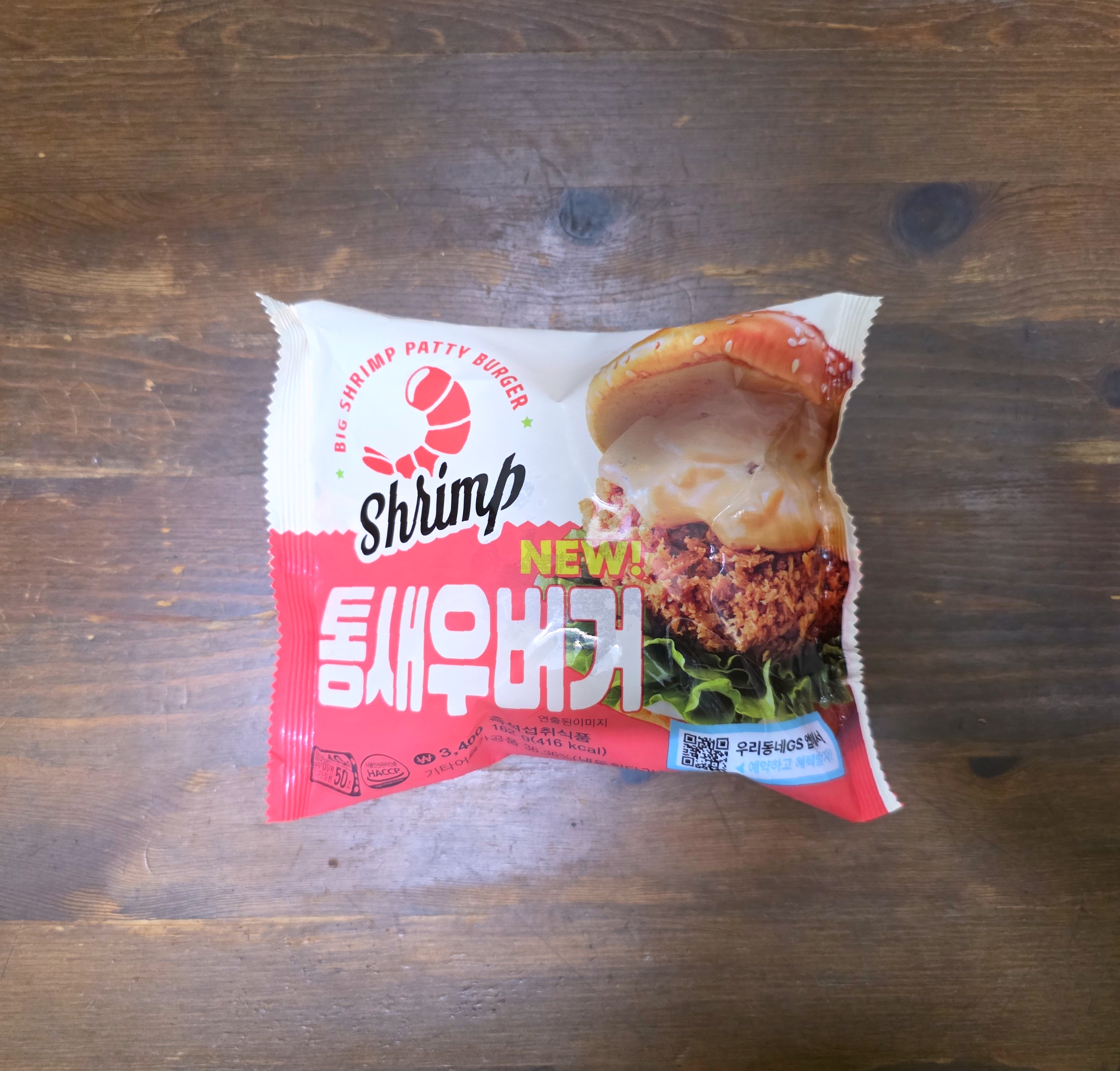 gs25신제품통새우버거