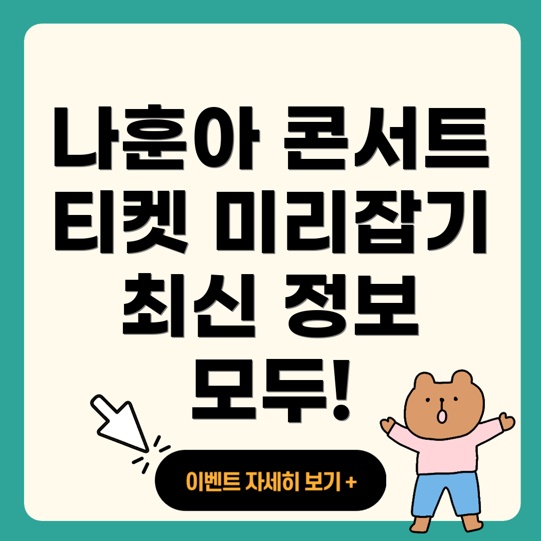 나훈아 콘서트