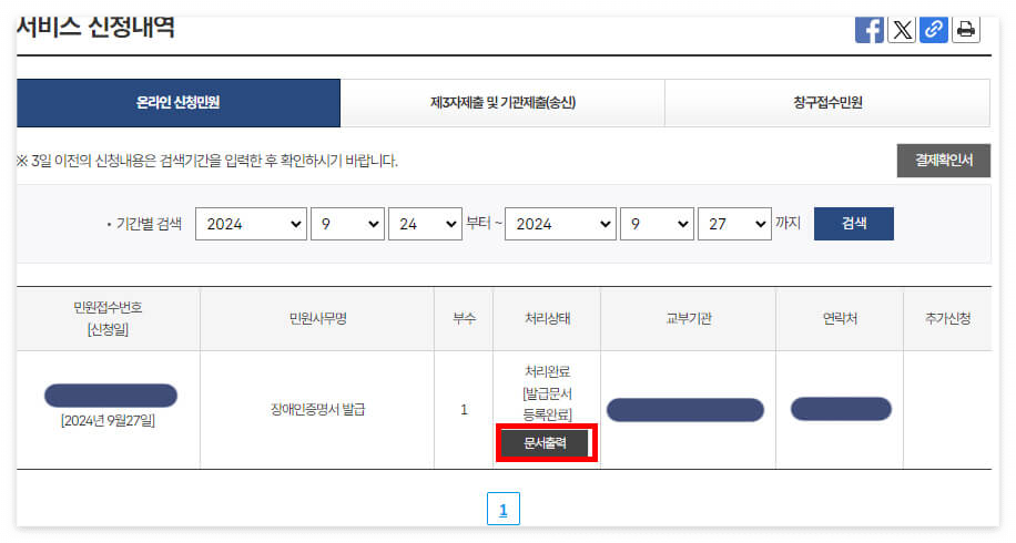발급내역 확인