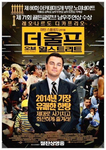 영화 더 울프오브월스트리트의 포스터