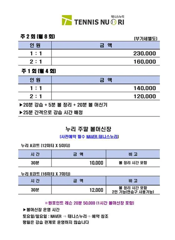 테니스누리