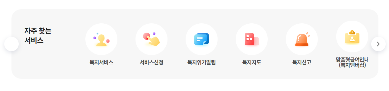 복지로 신청