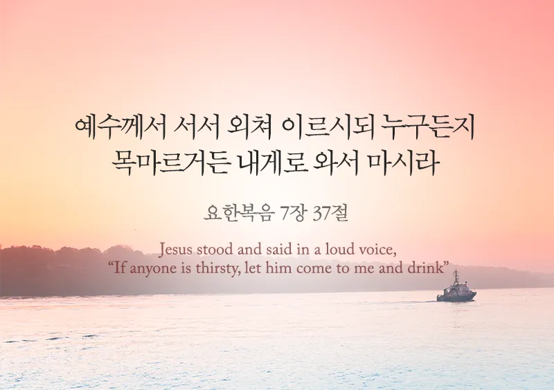 요한복음 7장 설교 아이디어 성경 강해 말씀_7