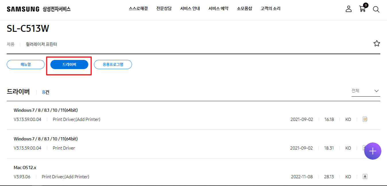 삼성 프린터 드라이버 다운로드