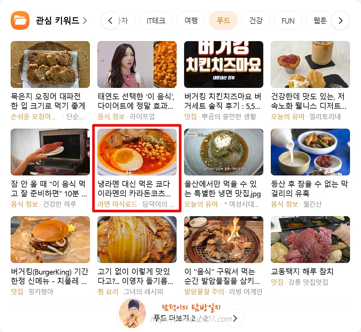 2025년 7월 29일 다음 PC 푸드 채널