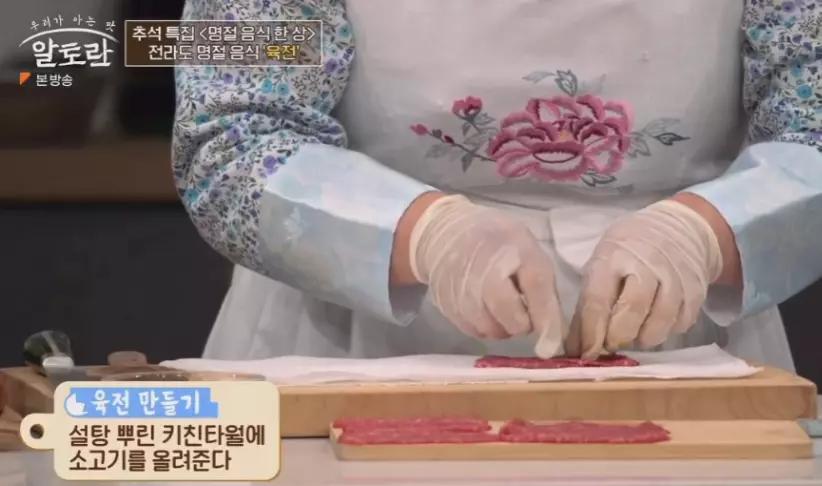 소고기육전
