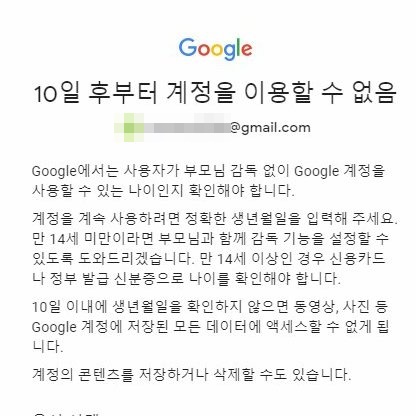 구글계정 사용중지