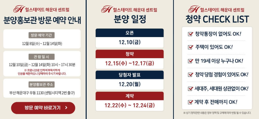 힐스테이트 해운대 센트럴 청약 체크 리스트