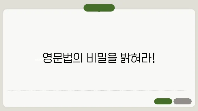 영문법 정보 집합체