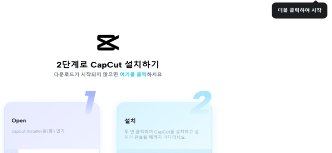 2단계_캡컷_설치하기