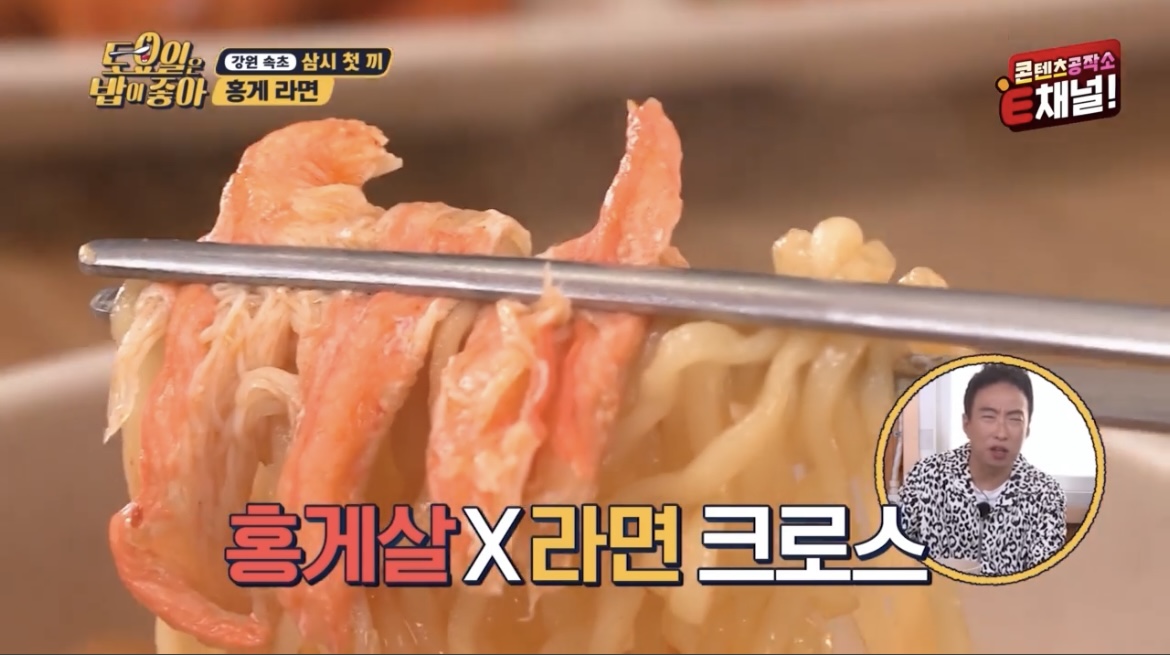 토요일은밥이좋아홍게라면사진