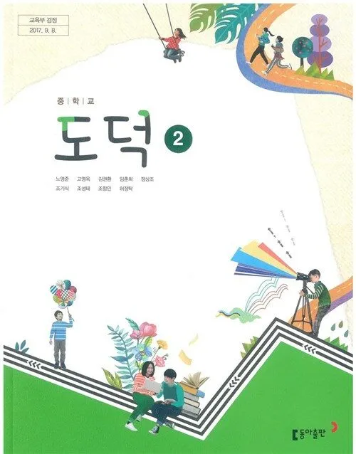 중2 도덕 요점정리와 시험 대비를 위한 필수 학습 자료 안내_9