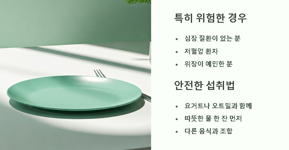 바나나 부작용 주의사항