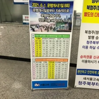 대구북부시외버스터미널 시간표 예매안내 정리_23