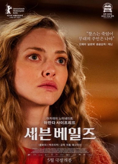 [캐나다 스릴러 영화 다시보기 추천] 세븐 베일즈 줄거리, 결말, 그리고 리뷰 후기