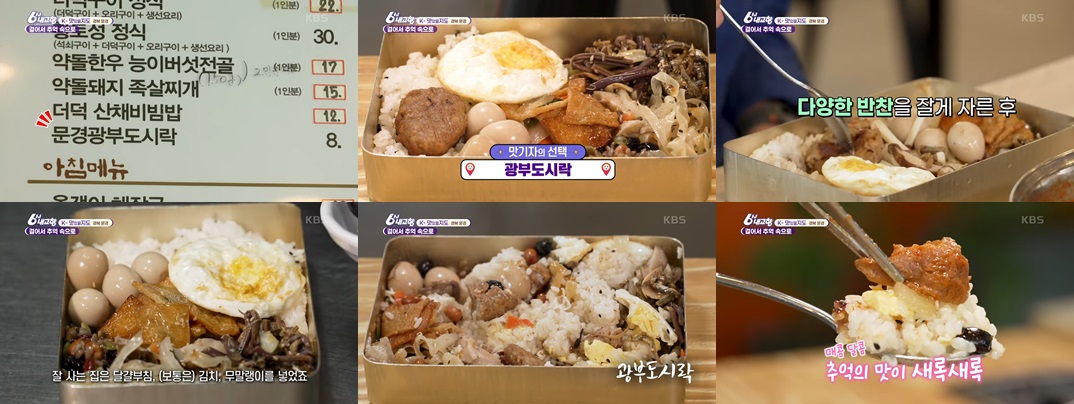 문경광부도시락