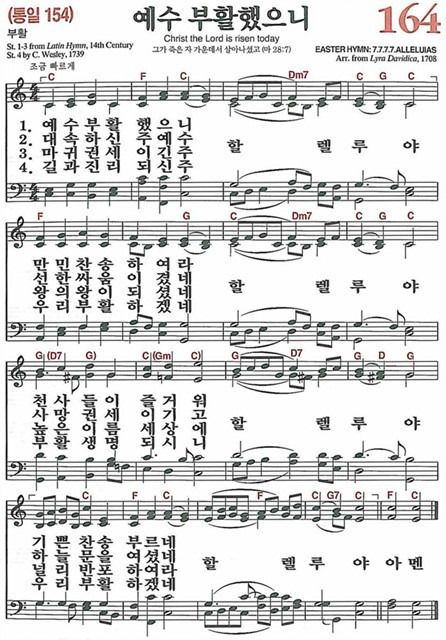 [찬송가] 164장 예수 부활했으니